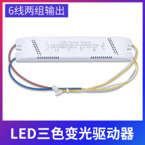 LED ceiling lamp two-color temperature segmented control drive power supply Positive white warm white three-stage dimming color temperature power supply