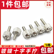 Round head cross groove adjustment hand screw knurled hand twist chassis panel cabinet lock screw M3 M4