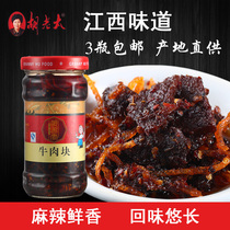 Mrs Hu beef nuggets 280g Jiangxi specialty Nanchang bottled spicy beef nuggets spicy beef cooked ready-to-eat