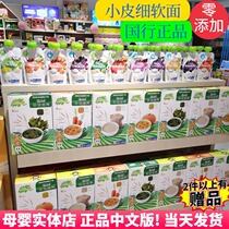 Small leather noodles Original flavor Baby baby childrens supplementary food Imported fine soft nutritious noodles without salt and no addition 6 months