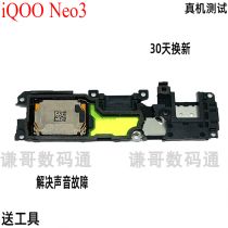 Suitable for iqooz1 mobile phone original speaker iqooneo3 speaker assembly earpiece neo3