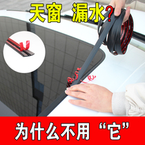  Suitable for Ford Mondieu Shengsheng Car Panoramic Skylight glass sealant strips Soundproof Strips waterproof and leakproof