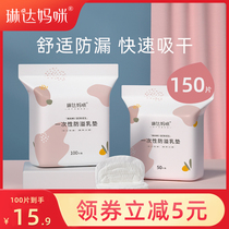 Linda mommy anti-spill milk pad disposable ultra-thin breathable anti-spill milk paste milk pad lactating spring summer