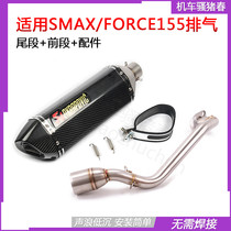 Suitable for Mountain leaf Taiwan FORCE155 SMAX155 front section full exhaust pipe modified scooter