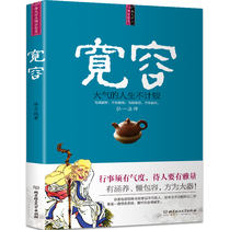 Tolerance of Master Hongichi Buddhist wisdom adjustment of mentality control of emotions psychology books soul and cultivation inspirational positive energy self-control improvement of emotional intelligence healing books bestseller list