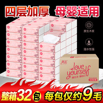  Manhua 4-layer 32-pack pumping paper full box tissue paper pumping household baby pumping paper towel family affordable facial tissue 500