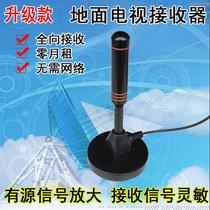 Indoor high-gain digital TV antenna Ground wave dtmb receiver High-definition antenna shelf Outdoor household