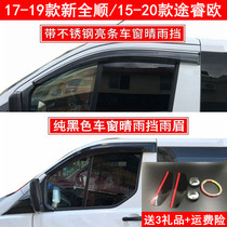 Car supplies for 151617181920 Ford new Quanshun rain rain shield Tu Ruiou window rain eyebrows
