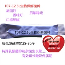 Commercial imported from Italy T07-12 5L bio-fresh fresh yogurt culture Long shelf life warm yogurt