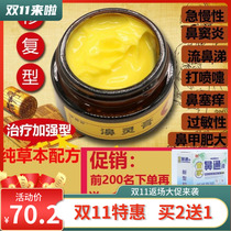 Thai rhinitis Rhinitis Spray imported rhinitis paste to cure allergy Japanese children earthwork rhinitis cream