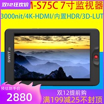 SWIT Vision CM-S75C Monitor SLR Camera External Display 7 inch HDR super bright 3000nit