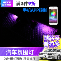 Prado Land Cool Road Ze interior atmosphere light led decorative light interior car DJ light atmosphere light foot nest light
