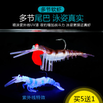 Multi-section shrimp Universal Luya fake bait Freshwater fake shrimp Soft shrimp bait Multi-section grass carp herring long-billed perch Osmanthus carp