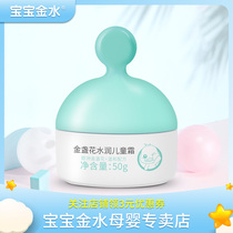 Baby gold water baby cream Baby cream Baby cream Baby cream Calendula cream for children moisturizing anti-cracking