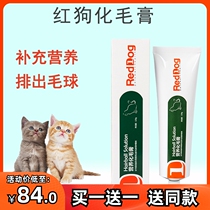 Hair cream red dog cat kitten nutrition cream beauty hair spit hair ball vitamin cat stomach cat nutrition