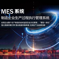 Custom MES Manufacturing management system Process ERP Warehouse storage scan code traceability software custom development