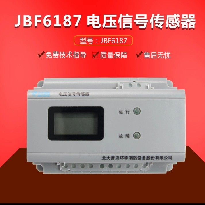 Peking University Blue Jays Power Monitoring Module JBF6187 Voltage Signal Sensors Fire Leakage Electrical Apparatus Probe
