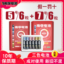 Nanfu battery Multi-color No 5 6 pcs No 7 6 pcs alkaline battery 1 5V No 7 childrens toy dry battery 12 pcs