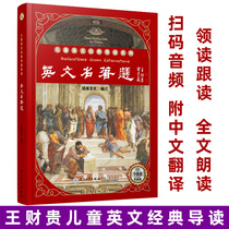 Genuine English masterpiece selection Shaonan Culture Wang Caigui Childrens English Classics Guide Series Childrens English Reading Textbook English Original Edition with Chinese Translation Classical Textbook Childrens English