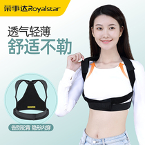 Rongshida KQ female adult invisible humpback corrector summer underwear shoulder student anti-humpback correction belt thin section
