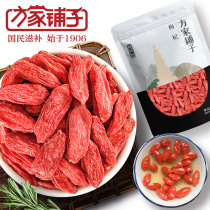 Fangjia shop started with 1906 wolfberry 250g * 2 bags of specialty authentic wolfberry new red Wolfberry