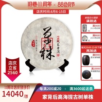 Single Plant rhyme 2019 Iceland Laozhaitou Spring 800-year-old Ancient Tree Puer Tea Raw Tea cake 357g Old lane