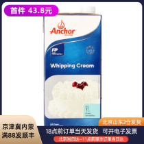 Anjia light cream 1L animal fresh birthday cake homemade material baking special household to 21 12 04