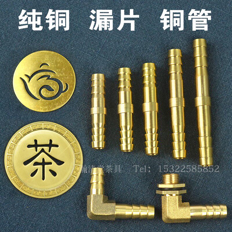 Tea tray leakage copper sheet copper tube small number tea-word tea table spare parts drain and water filter tea residue leakage angle