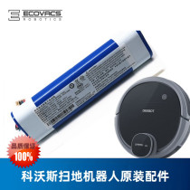 Covos sweeping robot Dibao DN56 accessories DN520 original DN55 special rechargeable lithium battery