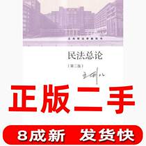 Second-hand Civil law pandect second version 2 Wang Liming Renmin University of China Press