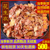 Chinese herbal medicine raw peeling peanut clothes red skin large pieces of raw flowers red coat 500 grams of platelets