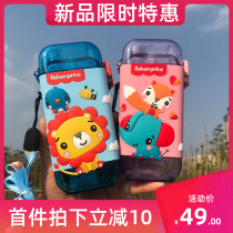 Fisher childrens water glasses Summer girls school special braces boys Kindergarten sweets sweet rings cute straw mugs