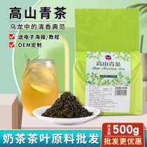  Xin Xinglu alpine green tea Taiwan desktop four seasons spring milk green milk tea shop special oolong tea leaf fruit tea raw materials