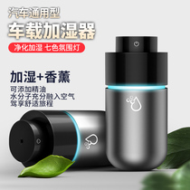 Car humidifier large spray car car aromatherapy air purification small atomizer usb water supplement gm8 Buick gl8