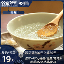 Xie Yixue Yan 30g natural plant Birds Nest combination can be brushed peach gum soap instant rice instant small packaging