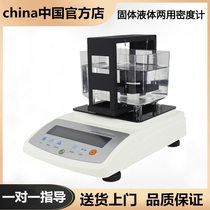 Density measuring instrument High precision solid gold Plastic rubber small particles liquid constant temperature specific gravity Electronic density meter