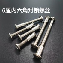 M6 inverted side hexagon socket lock nut combination large flat head connection butt flat head screw pair knock splint female nail