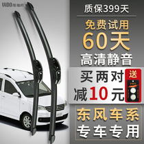 Dongfeng scenery 330 360 370 580 wiper blade original Jingyi X3 X5 car boneless wiper strip