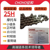  Zhenghe motorcycle small chain Sleeve chain 25H 84 sections 98 sections 100 sections isochronous chain Timing chain Small chain