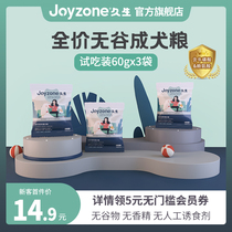 Joyzione for a long time Dog Food Nourishment Full Stage Universal No Valley Natural Adult Dog Food Trial Eating Experience Dress 60g * 3