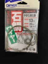 Japans Oana fish hook stone snapper hook stone snapper