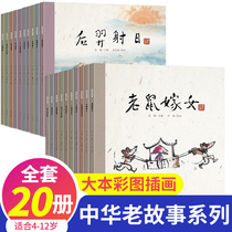 20 volumes of old Chinese story series Cao editor-in-chief of Jinbo first and second grade reading extracurricular books