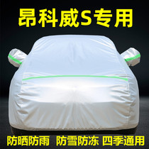 Bequehenkowey S special car clothing hood sunscreen sunproof and dust-proof and heat-insulating thick sun-shading cover cloth car cover