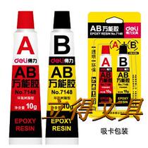 Able (Deli) 7148 AB Wanable glue 504 glue AB glue
