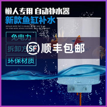 Fish tank automatic water replenishment bucket sea tank fish tank water supplement 2L4L small cylinder micro tank fish tank automatic red starfish water supplement bucket