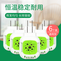 Jiaojie electric mosquito coil heater 6 mosquito repellent artifact universal plug-in special hotel pattern fragrance machine plug
