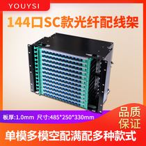  Lianji Tong black thickened 144-core ODF optical fiber distribution frame Single-mode SC multi-mode FC small square port 288-core LC single-mode ST rack-mounted optical fiber box terminal box