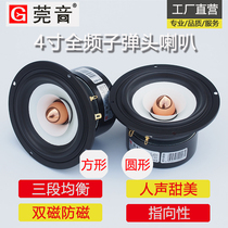 Guanyin 4 inch full range speaker hifi 4 inch midrange speaker unit diy monitor speaker original accessories upgrade