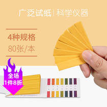 PH test paper 1 - 14 acid alkali test paper drinking water quality cosmetic fish tank saliva urine and soil quality test test