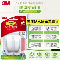 3M High Mans Traceless Waterproof Rag Glove Clip Waterproof Stick Hook Free to nail kitchen Creative containing clip